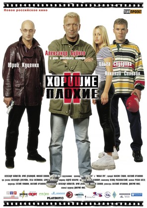 Khoroshie i plokhie - Russian Movie Poster (thumbnail)