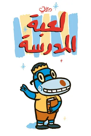 "Teacher's Pet" Poster