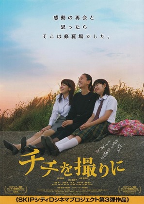 Chihi o tori ni - Japanese Movie Poster (thumbnail)