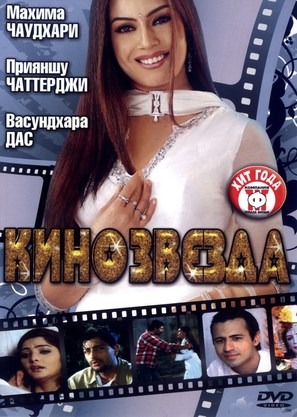 Film Star - Russian DVD movie cover (thumbnail)