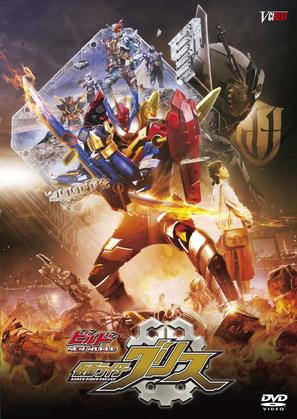 Kamen Raid&acirc; Birudo Ny&ucirc; Warudo Kamen Raid&acirc; Gurisu - Japanese DVD movie cover (thumbnail)