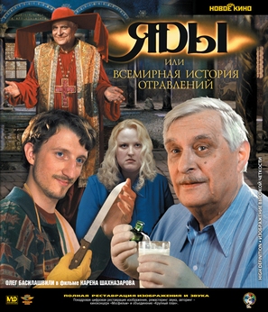 Yady, ili vsemirnaya istoriya otravleniy - Russian Movie Cover (thumbnail)