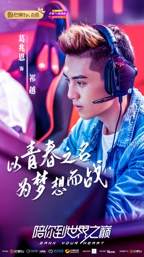 &quot;Gank Your Heart&quot; - Chinese Movie Poster (thumbnail)