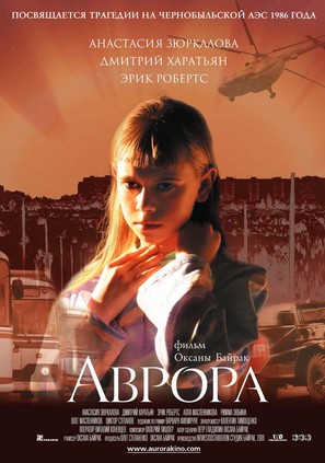 Aurora - Russian poster (thumbnail)