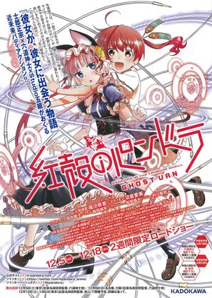 &quot;K&ocirc;kaku no Pandora&quot; - Japanese Movie Poster (thumbnail)