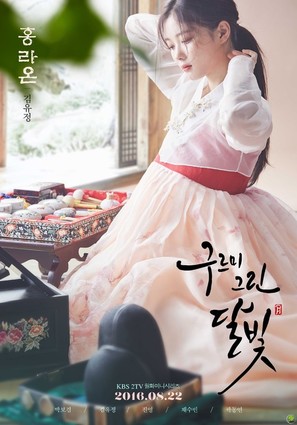 &quot;Gooreumi Geurin Dalbit&quot; - South Korean Movie Poster (thumbnail)