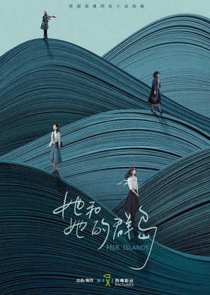 &quot;Islands&quot; - Chinese Movie Poster (thumbnail)