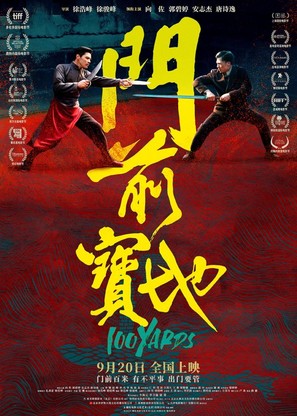 Men qian bao di - Chinese Movie Poster (thumbnail)