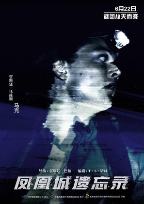 Phoenix Forgotten - Chinese Movie Poster (thumbnail)