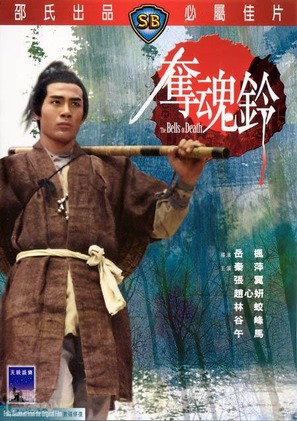 Duo hun ling - Hong Kong Movie Poster (thumbnail)
