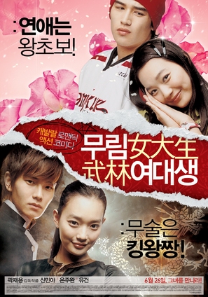 My Mighty Princess - South Korean poster (thumbnail)