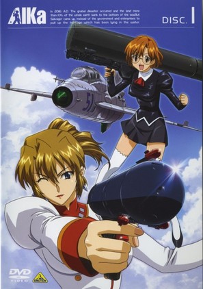 Aika - Japanese DVD movie cover (thumbnail)
