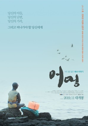 Eomung - South Korean Movie Poster (thumbnail)