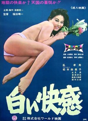 Shiroi kaikan - Japanese Movie Poster (thumbnail)