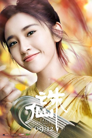 Jade Dynasty - Chinese Movie Poster (thumbnail)
