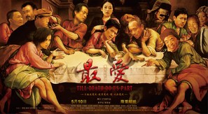 Mo shu wai zhuan - Chinese Movie Poster (thumbnail)