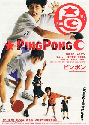 Ping Pong - Japanese poster (thumbnail)