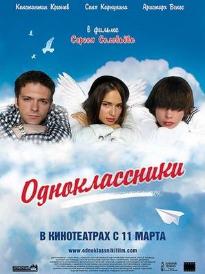 Odnoklassniki - Russian Movie Poster (thumbnail)