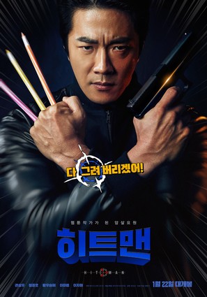 Hitman: Agent Jun - South Korean Movie Poster (thumbnail)