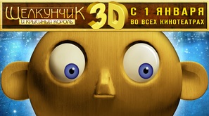 Nutcracker: The Untold Story - Russian Movie Poster (thumbnail)