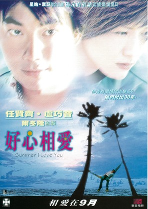 Hiu sam seung oi - Hong Kong Movie Poster (thumbnail)