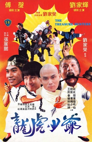 Lung fu siu yeh - Hong Kong Movie Poster (thumbnail)