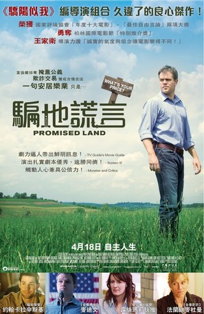 Promised Land - Hong Kong Movie Poster (thumbnail)