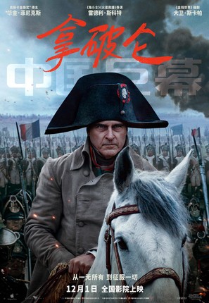 Napoleon - Chinese Movie Poster (thumbnail)