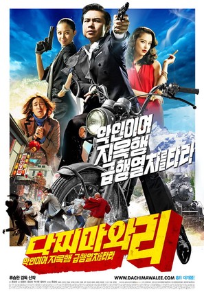 Dachimawa Lee - South Korean Movie Poster (thumbnail)