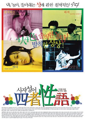 Sajaseongeo - South Korean poster (thumbnail)