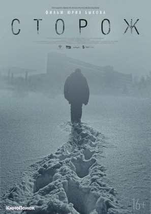 Storozh - Russian Movie Poster (thumbnail)