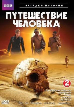 &quot;The Incredible Human Journey&quot; - Russian Movie Cover (thumbnail)