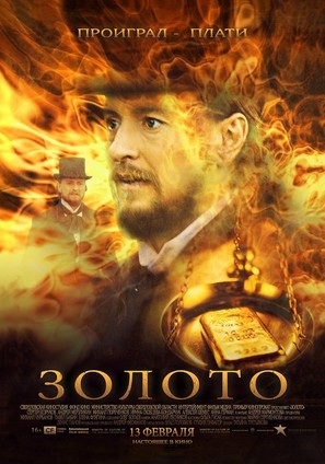 Zoloto - Russian Movie Poster (thumbnail)