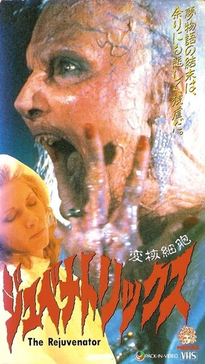 Rejuvenatrix - Japanese VHS movie cover (thumbnail)