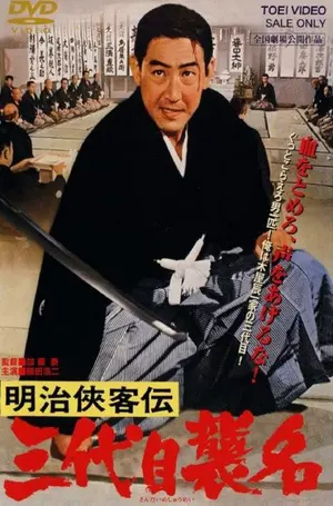 Meiji kyokyakuden - sandaime shumei Cover