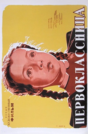 Pervoklassnitsa - Russian Movie Poster (thumbnail)