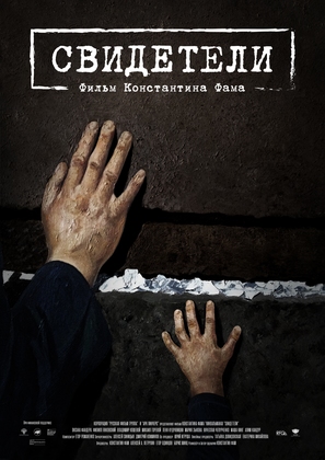 Svideteli - Russian Movie Poster (thumbnail)