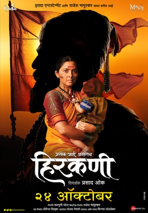 Hirkani - Indian Movie Poster (thumbnail)