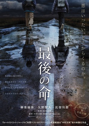 Saigo no inochi - Japanese Movie Poster (thumbnail)