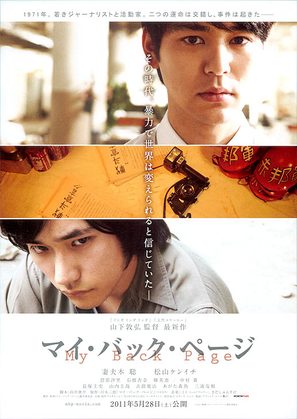 Mai bakku p&ecirc;ji - Japanese Movie Poster (thumbnail)
