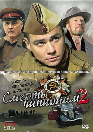 &quot;Smert shpionam. Krym&quot; - Russian DVD movie cover (thumbnail)