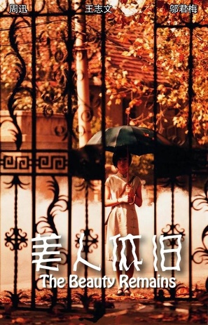 Fei - Chinese poster (thumbnail)