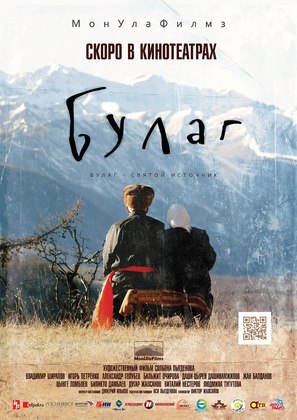 Bulag. Svyatoy istochnik - Movie Poster (thumbnail)
