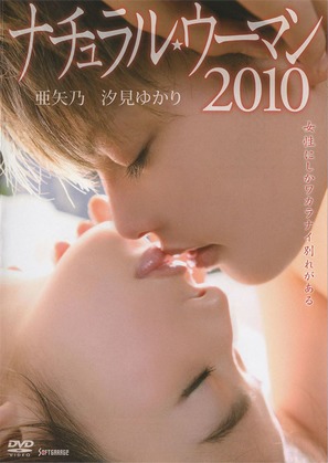 Nachuraru &ucirc;man 2010 - Japanese DVD movie cover (thumbnail)