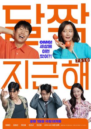 Daljjakjigeunhae: 7510 - South Korean Movie Poster (thumbnail)