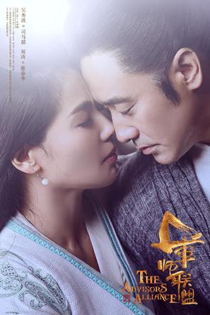 &quot;Da jun shi si ma yi zhi jun shi lian meng&quot; - Chinese Movie Poster (thumbnail)