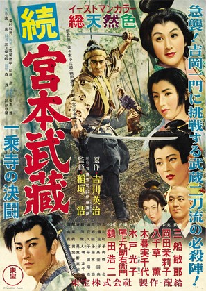 Miyamoto Musashi - Japanese Movie Poster (thumbnail)