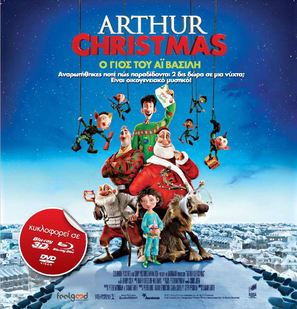 Arthur Christmas - Greek Video release movie poster (thumbnail)