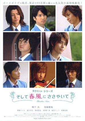 Soshite harukaze ni sasayaite - Japanese Movie Poster (thumbnail)