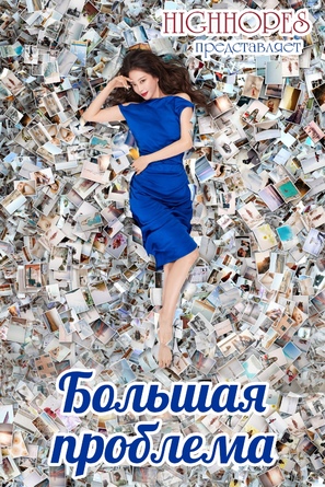&quot;Big Issue&quot; - Russian Movie Poster (thumbnail)